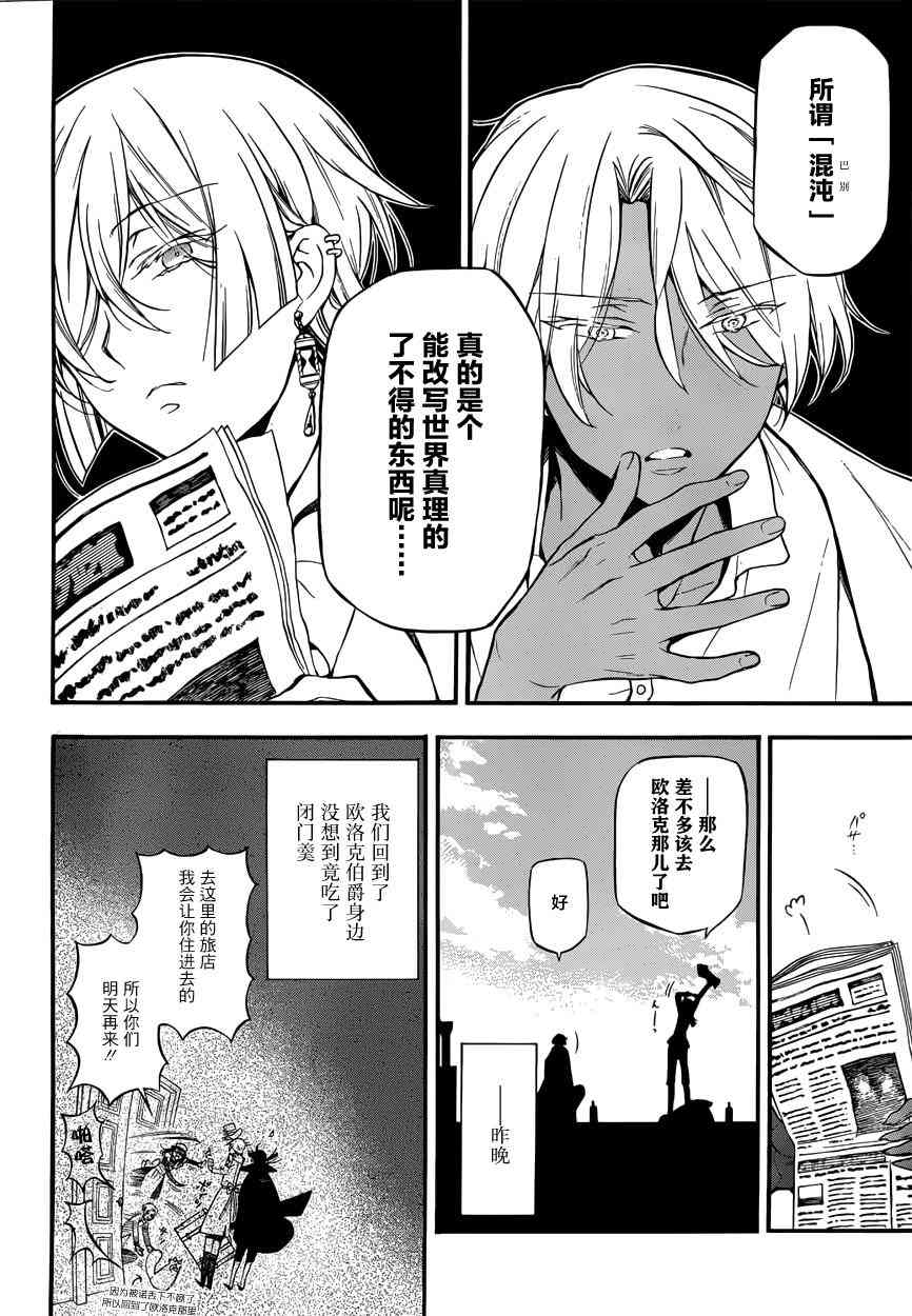 瓦尼塔斯的手记5话在线观看 - 第10张