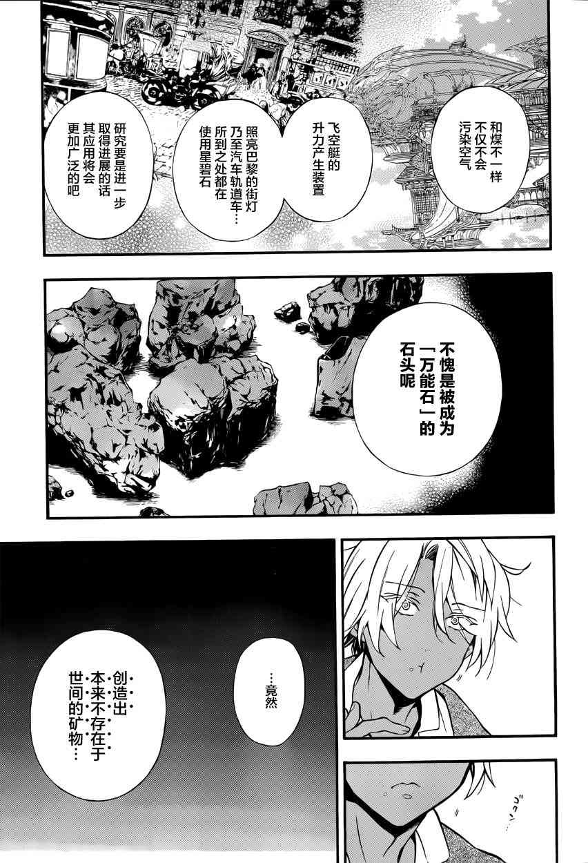 瓦尼塔斯的手记5话在线观看 - 第9张