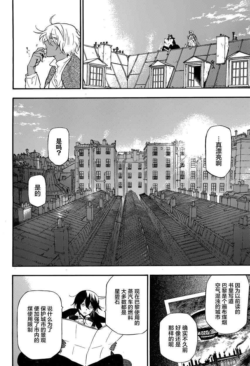 瓦尼塔斯的手记5话在线观看 - 第8张