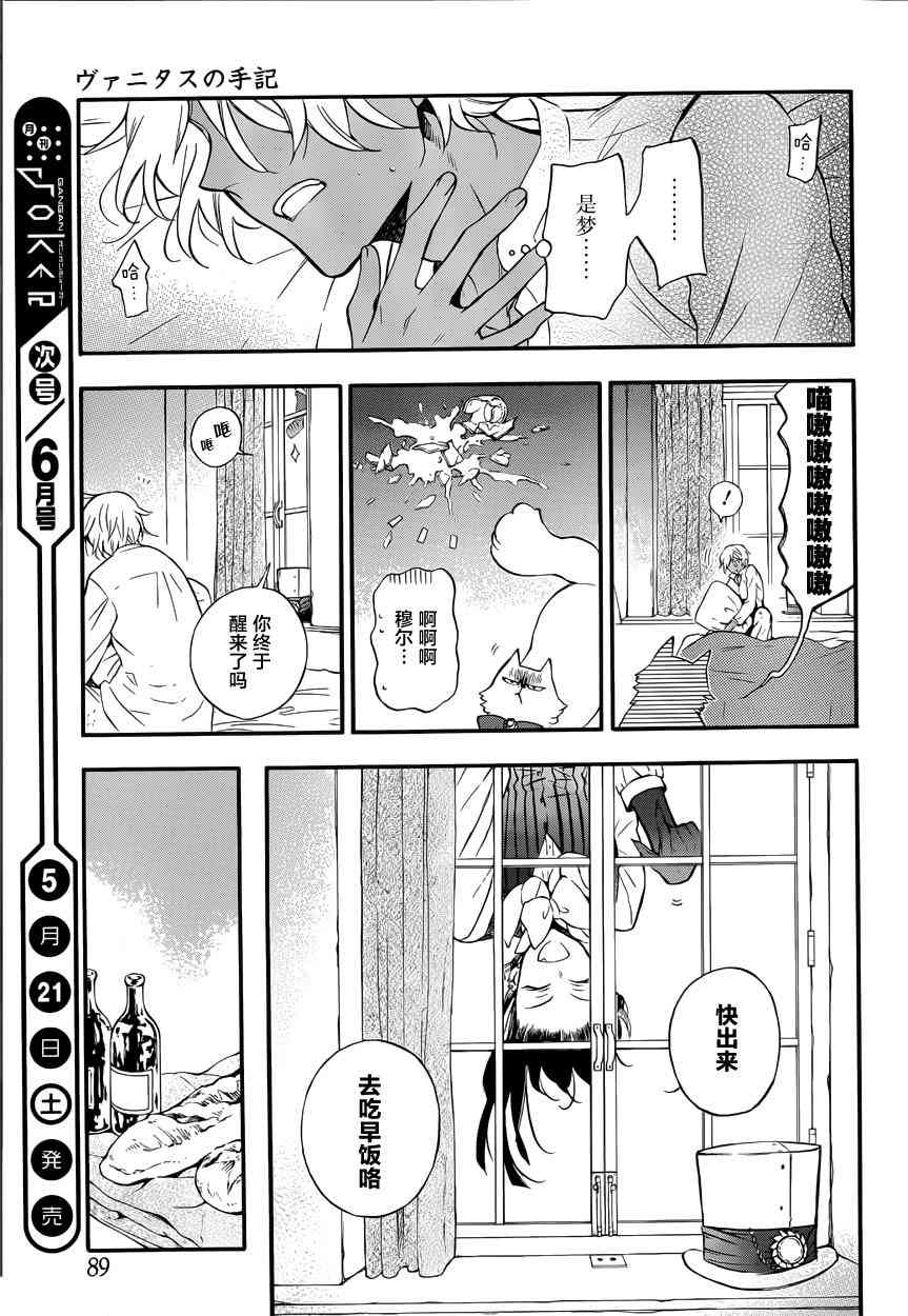 瓦尼塔斯的手记5话在线观看 - 第7张