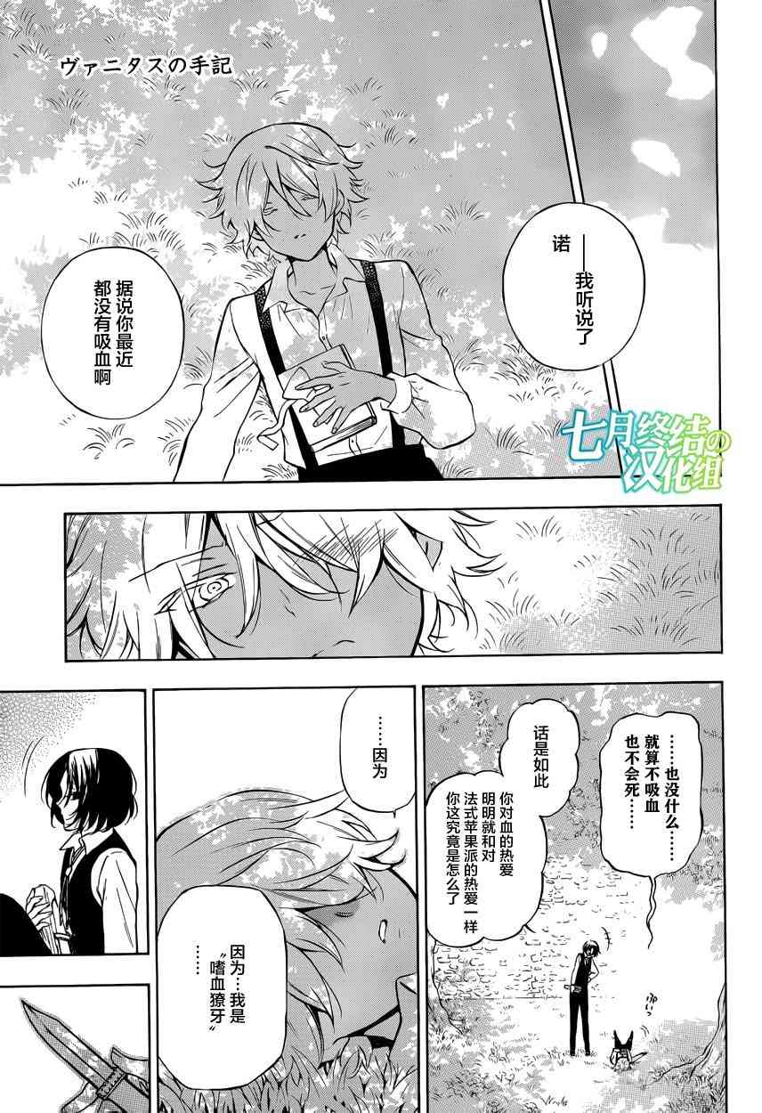 瓦尼塔斯的手记5话在线观看 - 第3张