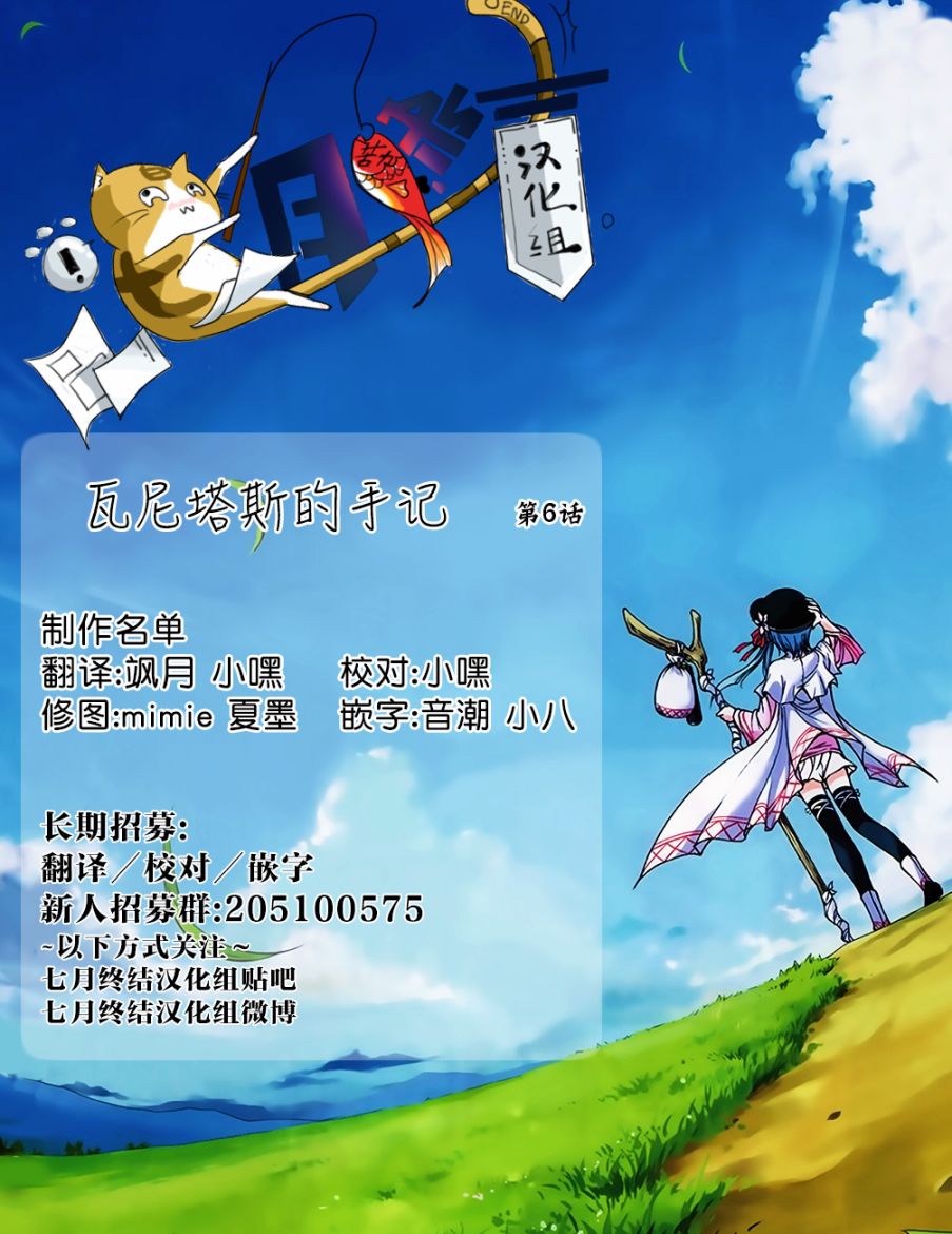 瓦尼塔斯的手记6话在线观看 - 第33张