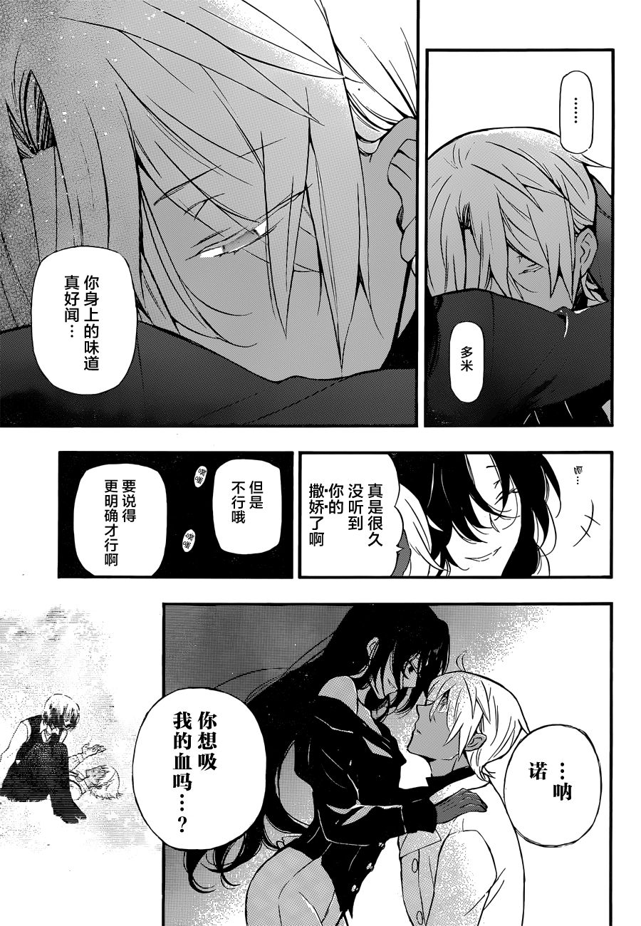 瓦尼塔斯的手记6话在线观看 - 第29张