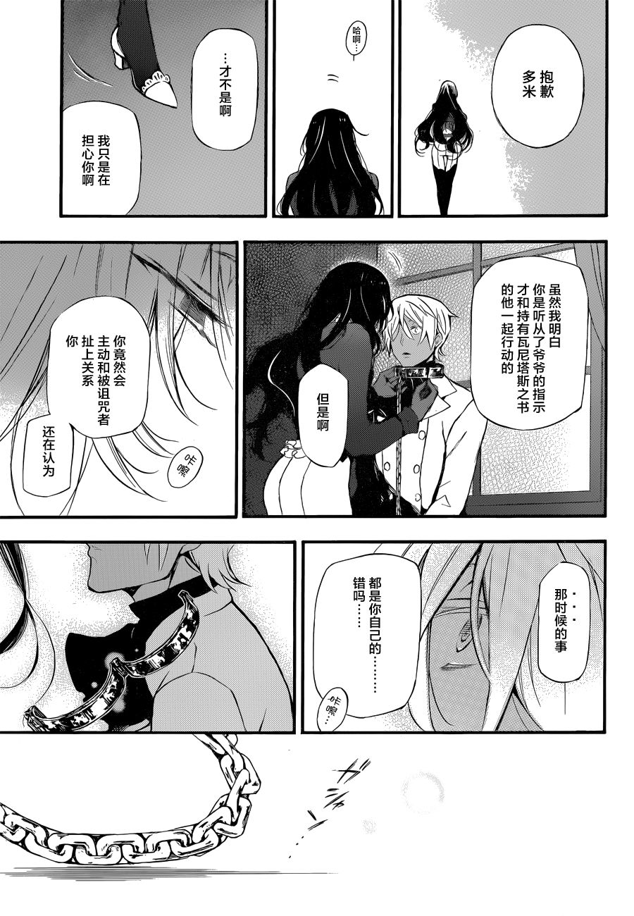 瓦尼塔斯的手记6话在线观看 - 第27张