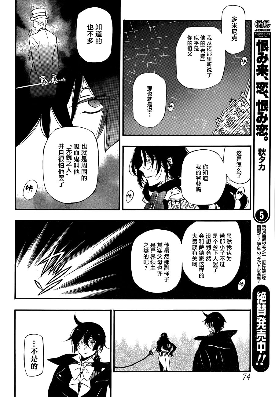 瓦尼塔斯的手记6话在线观看 - 第24张