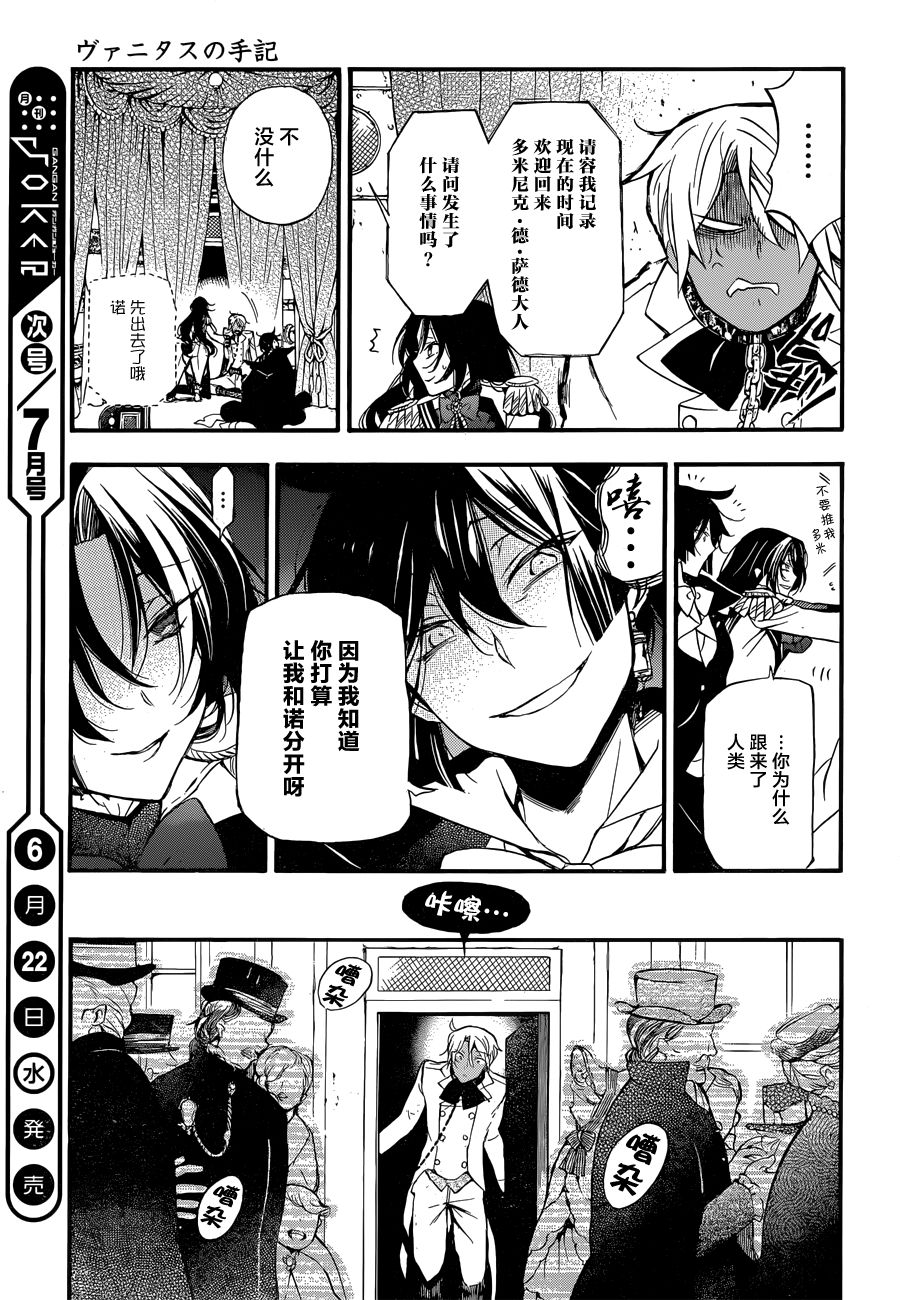 瓦尼塔斯的手记6话在线观看 - 第21张