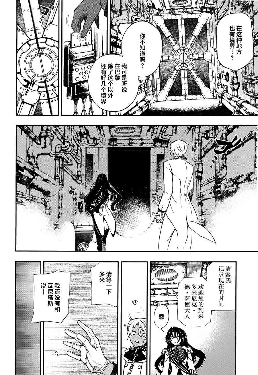瓦尼塔斯的手记6话在线观看 - 第14张
