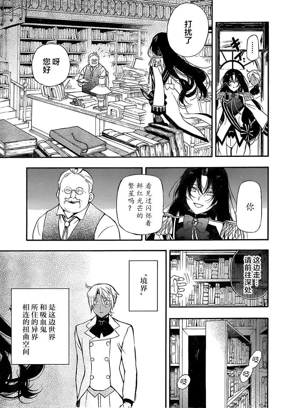 瓦尼塔斯的手记6话在线观看 - 第13张