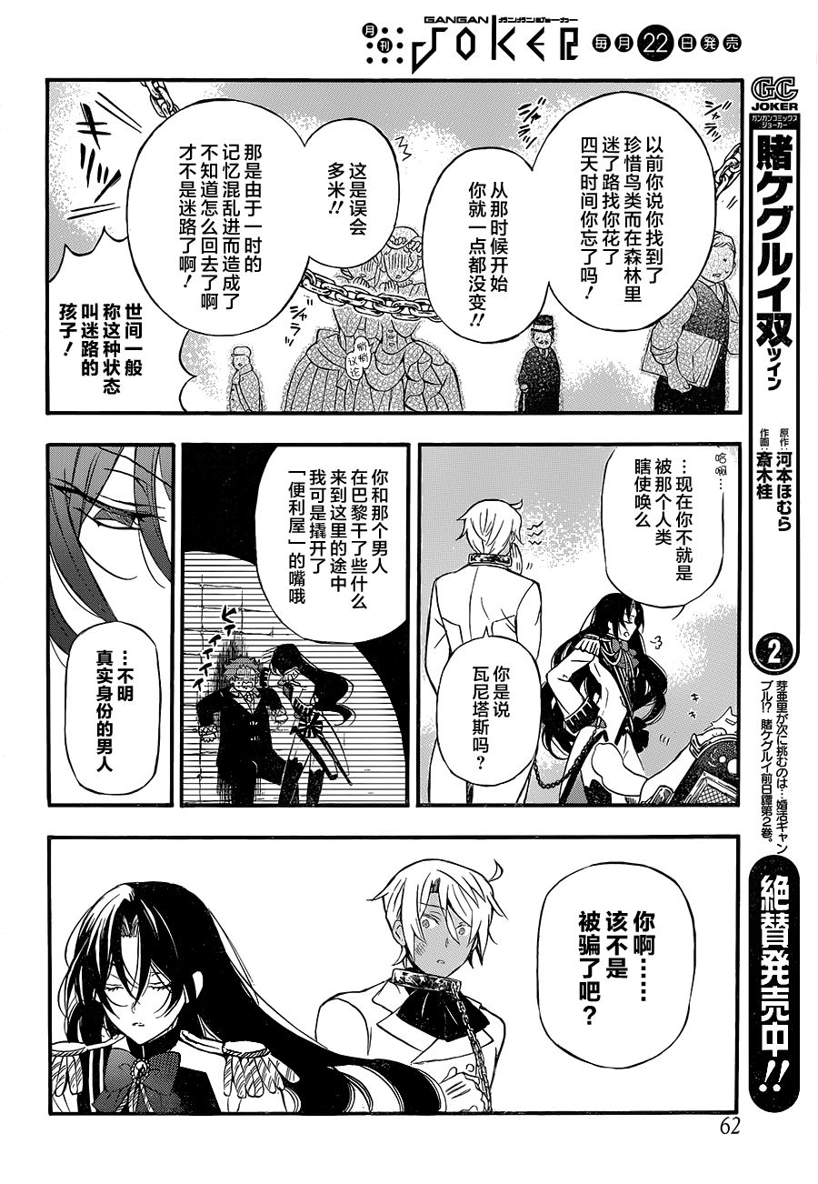 瓦尼塔斯的手记6话在线观看 - 第12张