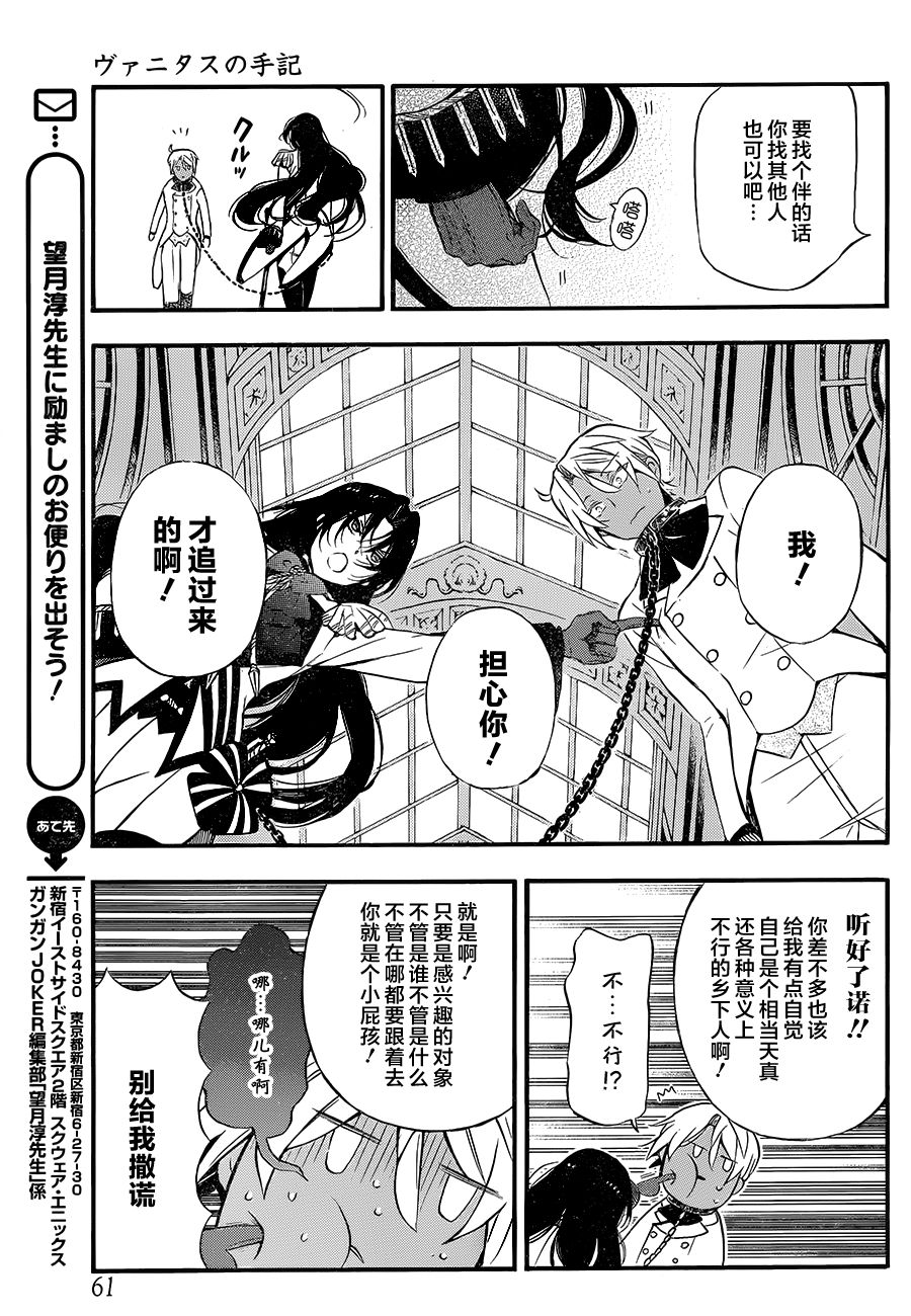 瓦尼塔斯的手记6话在线观看 - 第11张