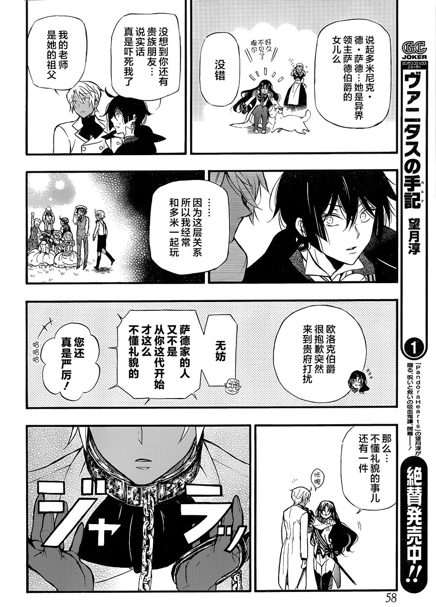 瓦尼塔斯的手记6话在线观看 - 第8张