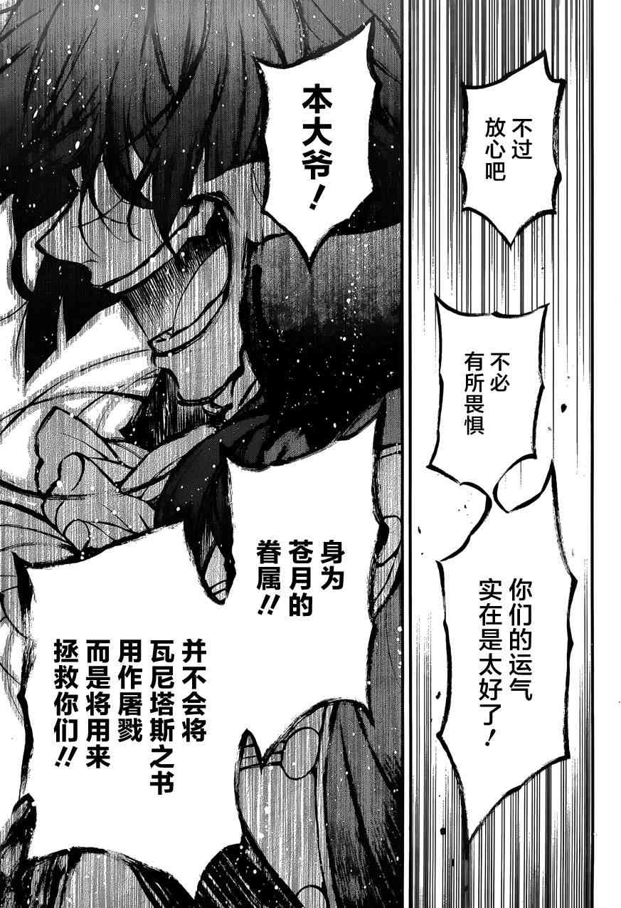 瓦尼塔斯的手记7话在线观看 - 第39张
