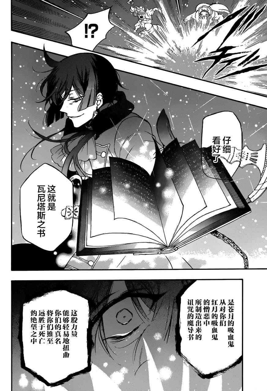瓦尼塔斯的手记7话在线观看 - 第38张