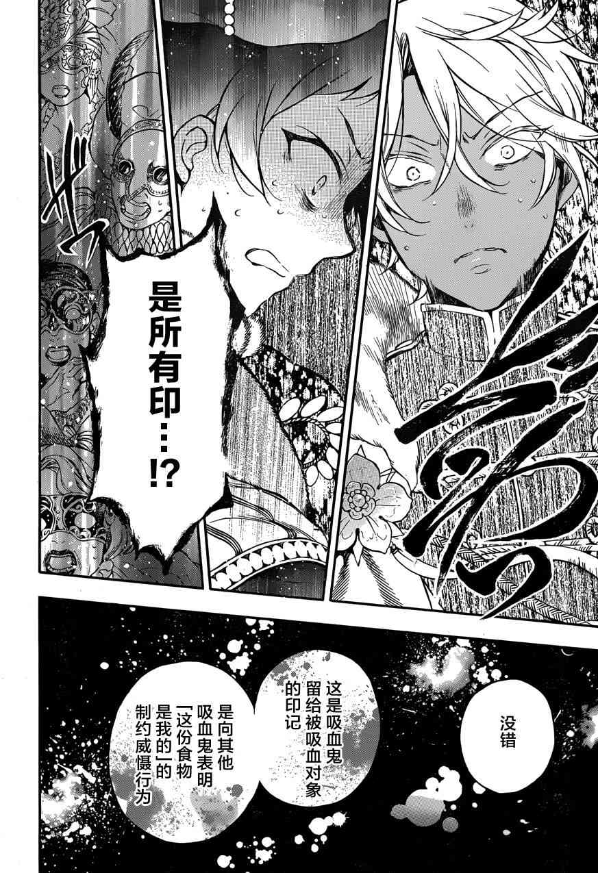 瓦尼塔斯的手记7话在线观看 - 第36张
