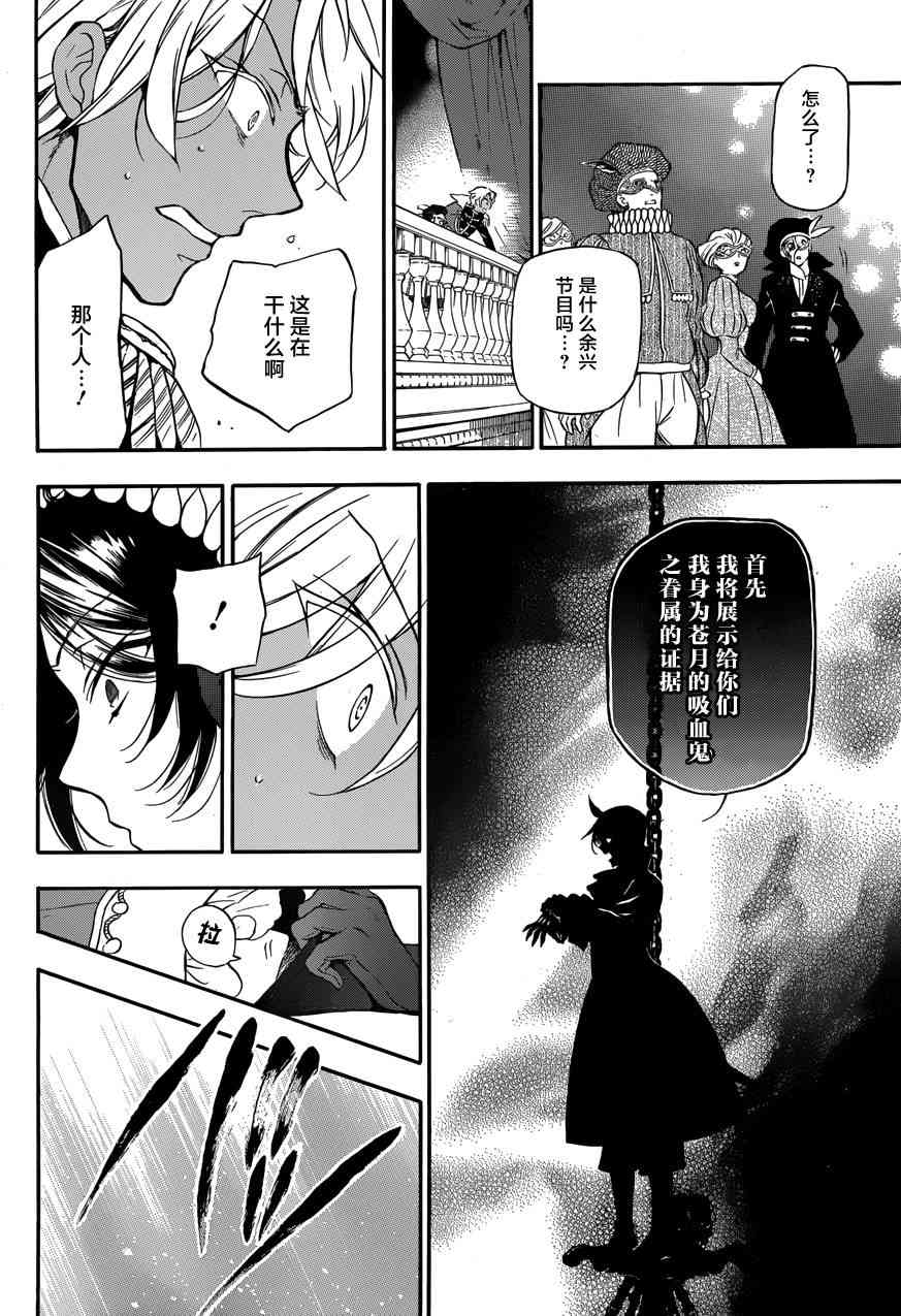 瓦尼塔斯的手记7话在线观看 - 第34张