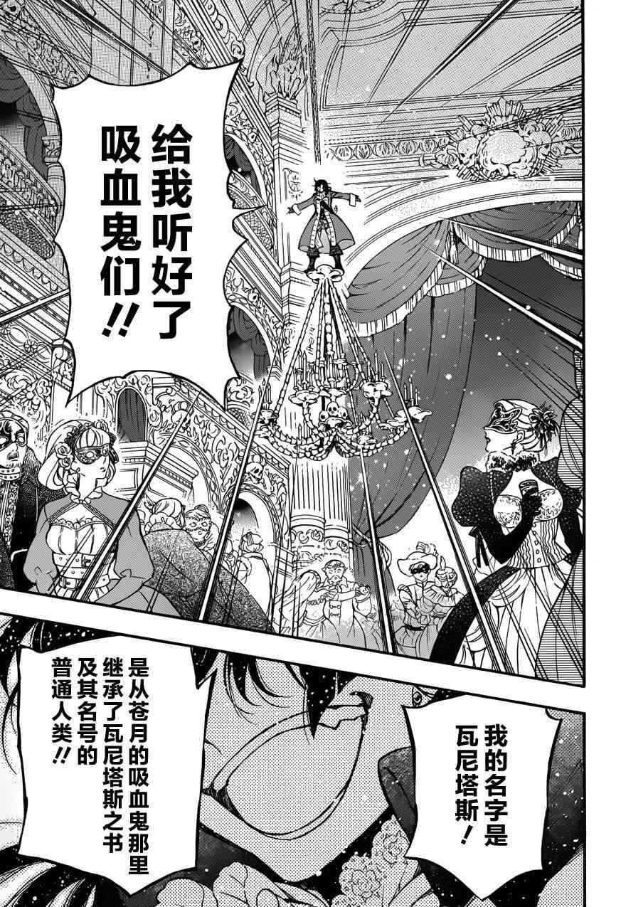 瓦尼塔斯的手记7话在线观看 - 第33张