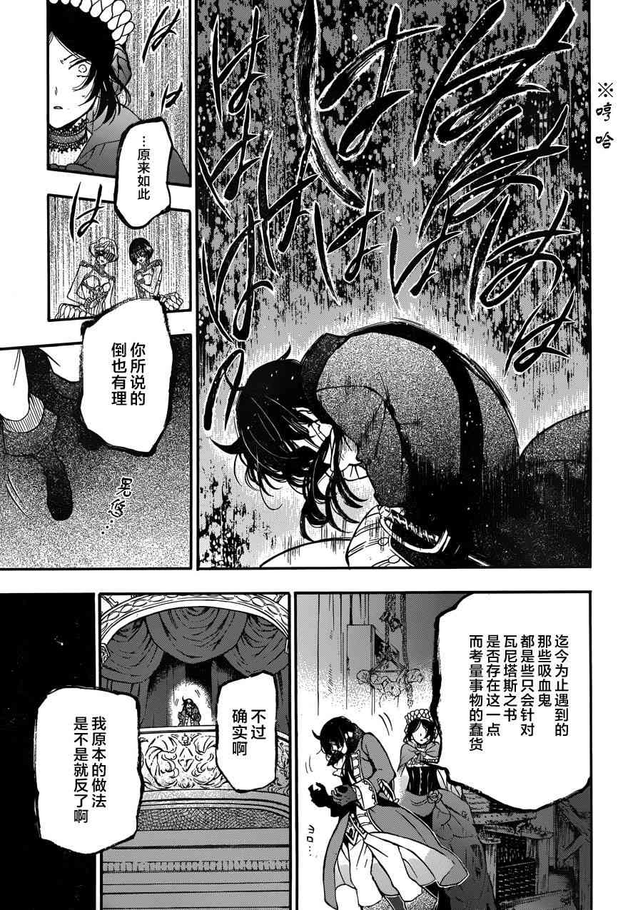 瓦尼塔斯的手记7话在线观看 - 第30张