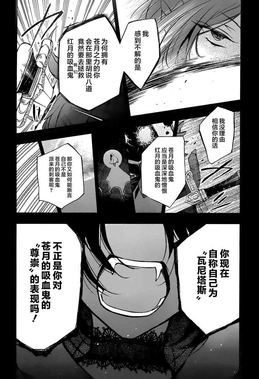 瓦尼塔斯的手记7话在线观看 - 第27张