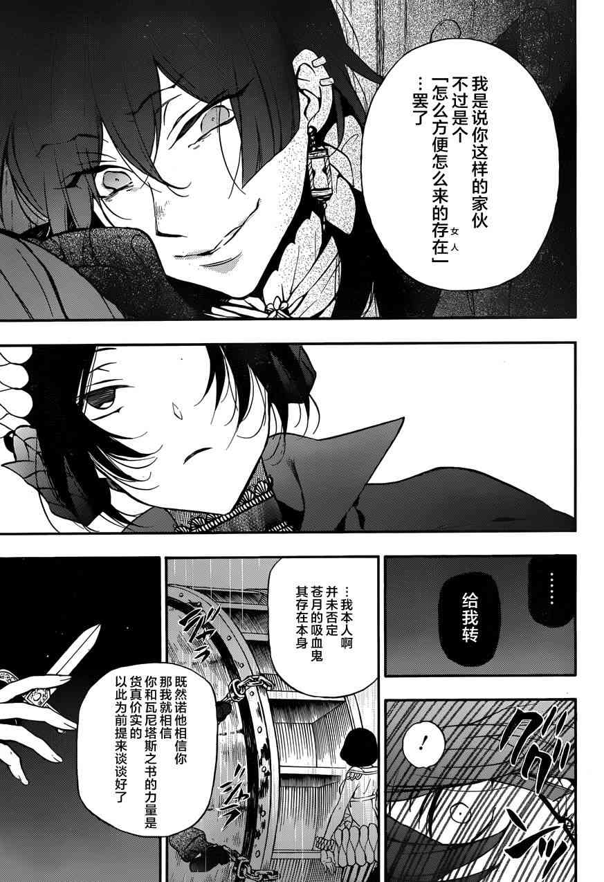 瓦尼塔斯的手记7话在线观看 - 第26张