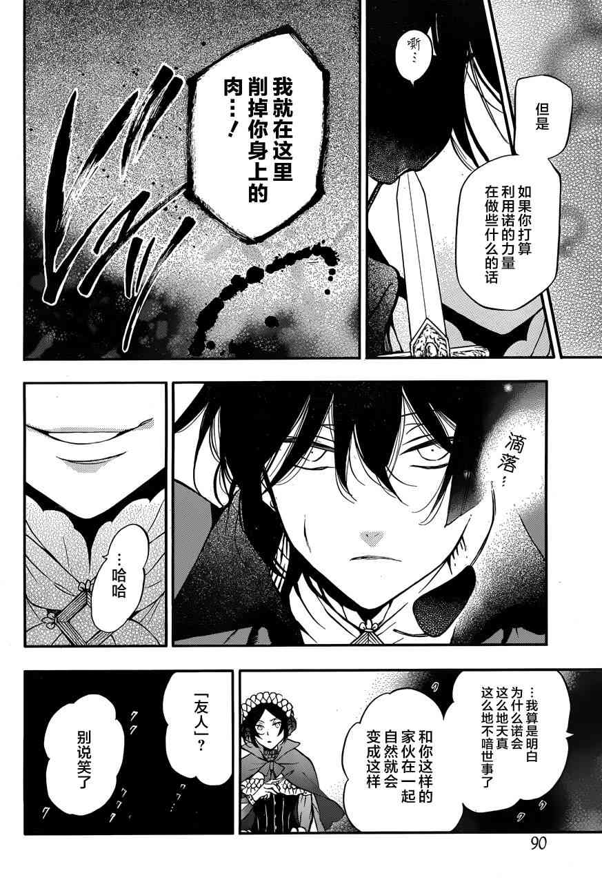 瓦尼塔斯的手记7话在线观看 - 第25张