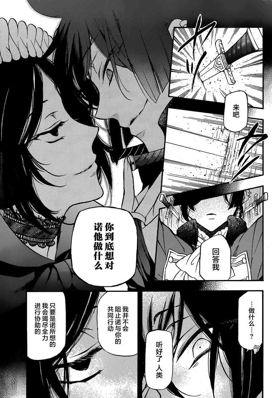 瓦尼塔斯的手记7话在线观看 - 第24张