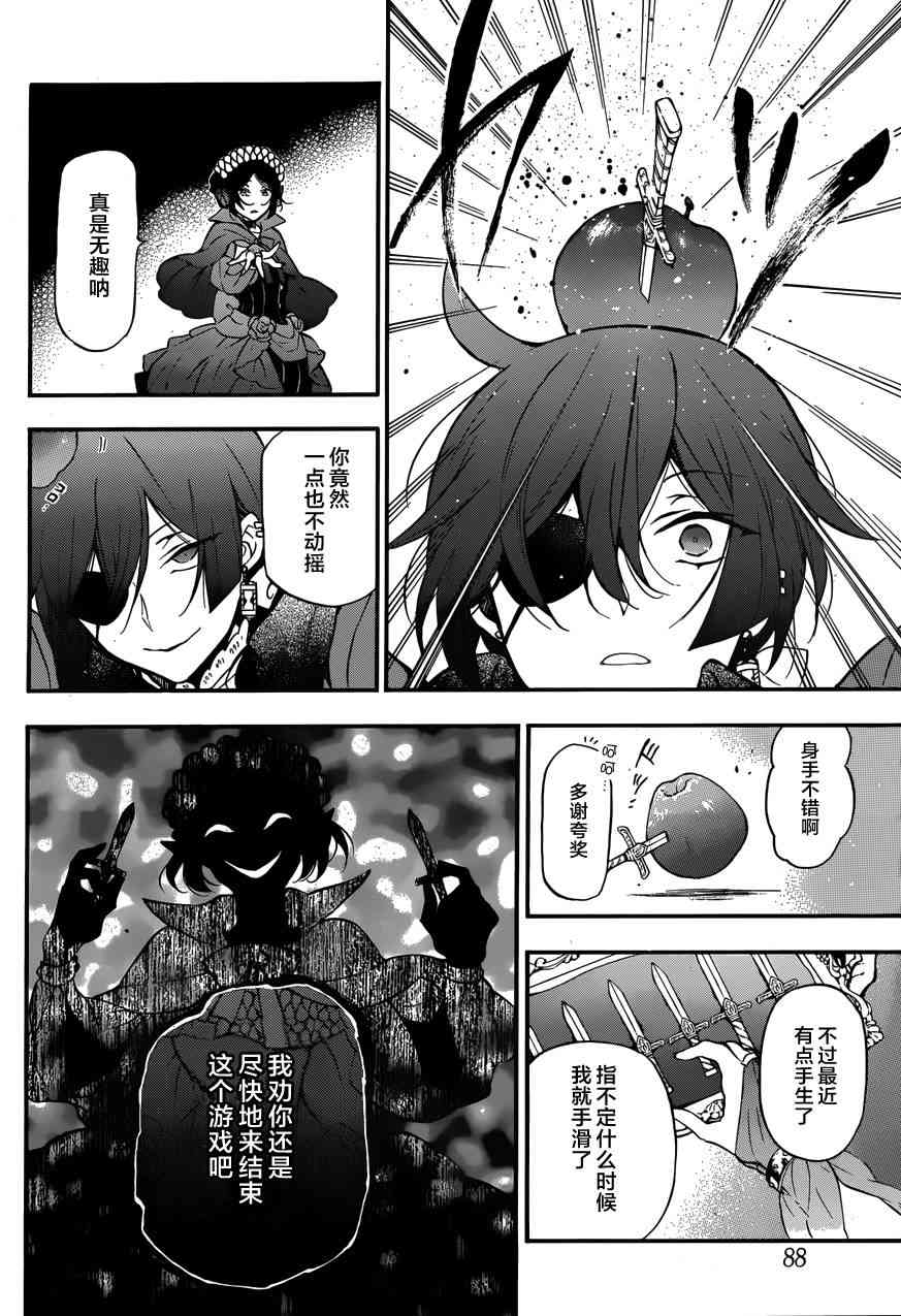 瓦尼塔斯的手记7话在线观看 - 第23张