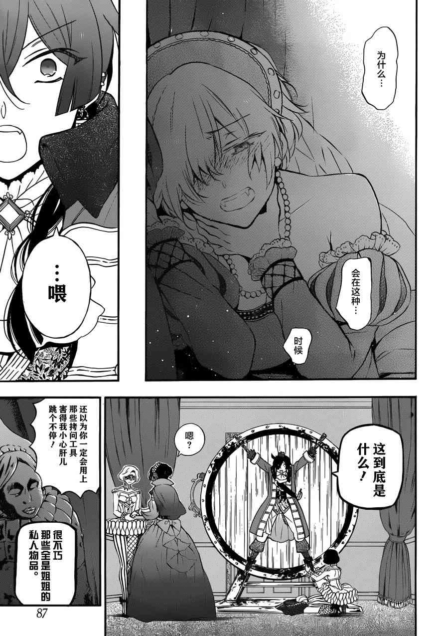 瓦尼塔斯的手记7话在线观看 - 第22张