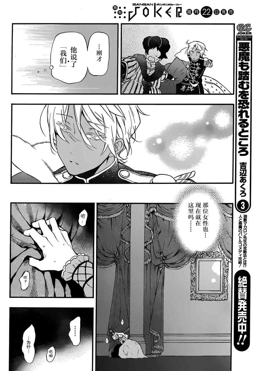 瓦尼塔斯的手记7话在线观看 - 第21张