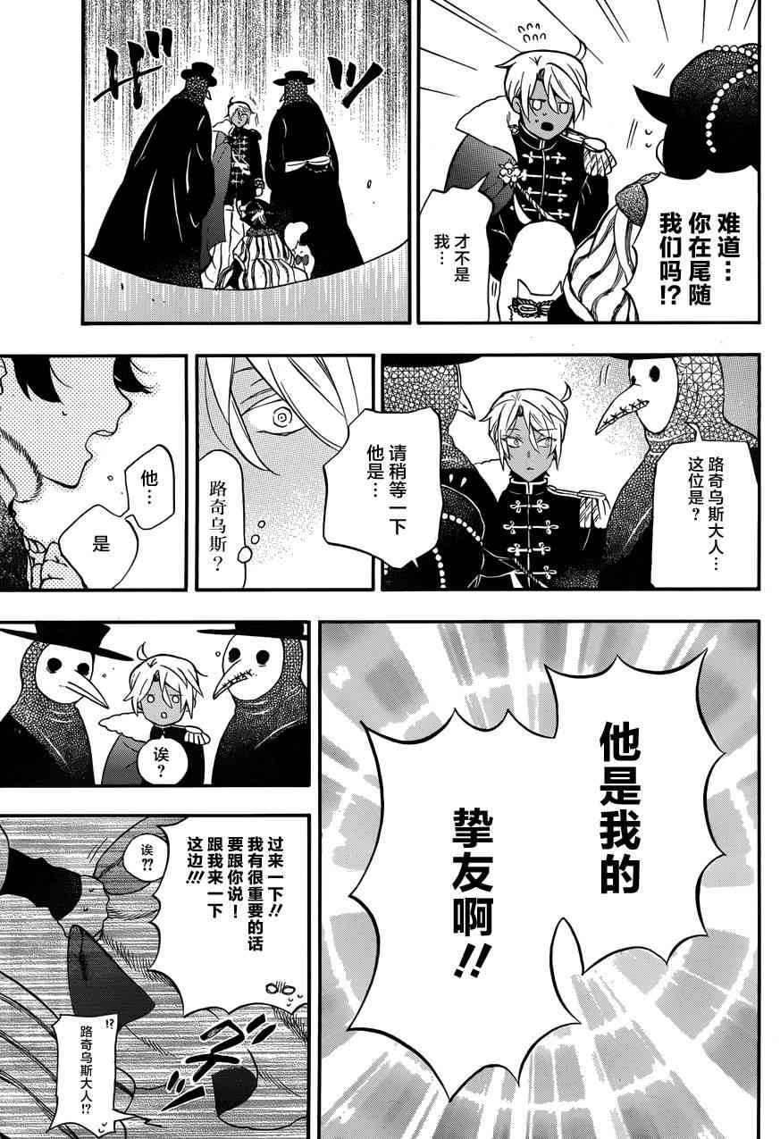 瓦尼塔斯的手记7话在线观看 - 第20张