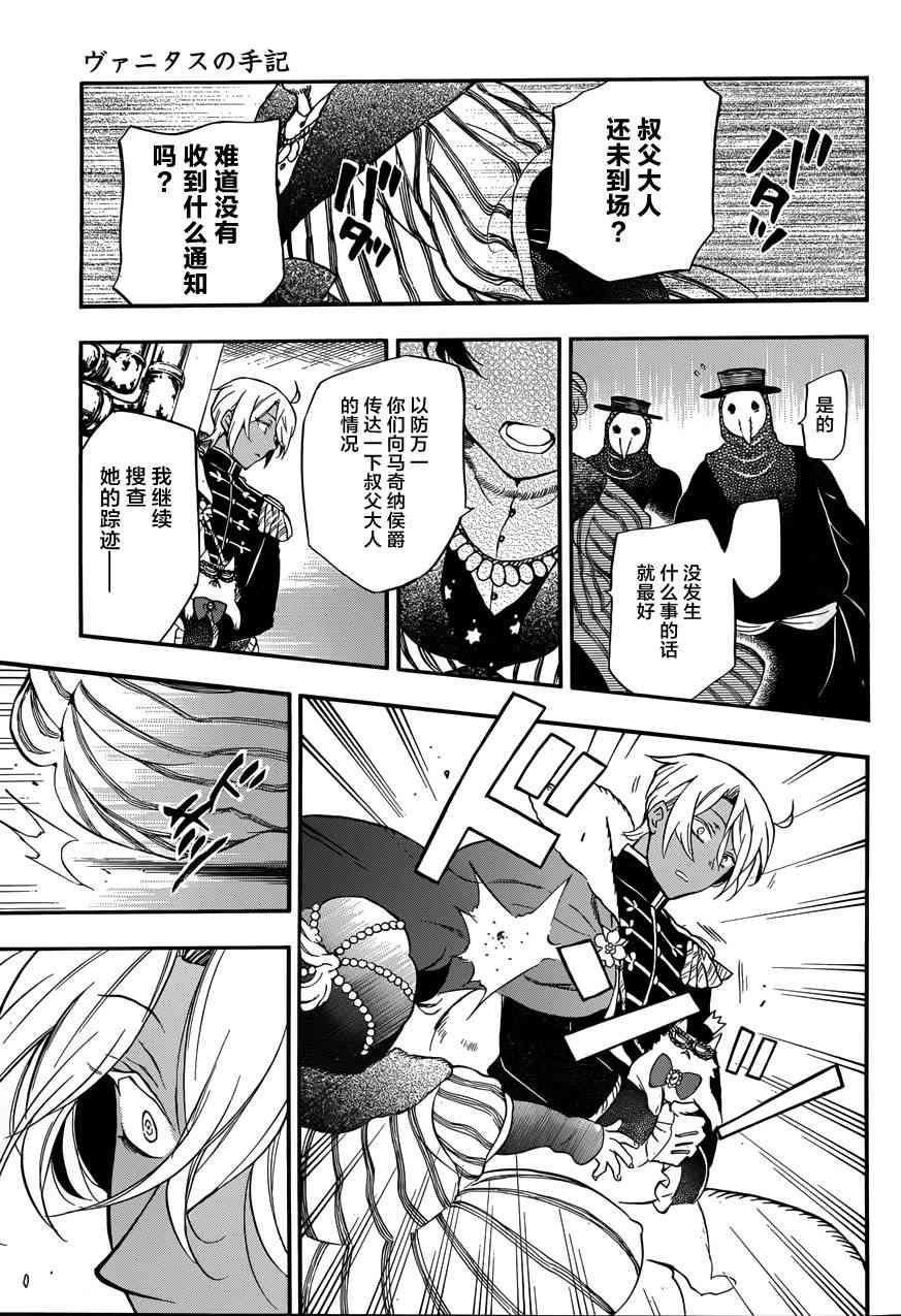 瓦尼塔斯的手记7话在线观看 - 第18张