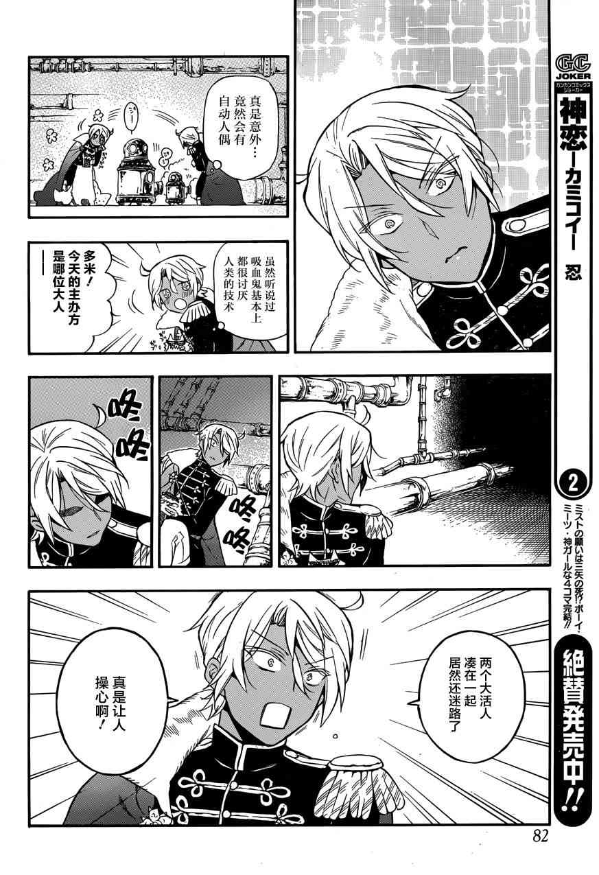 瓦尼塔斯的手记7话在线观看 - 第17张