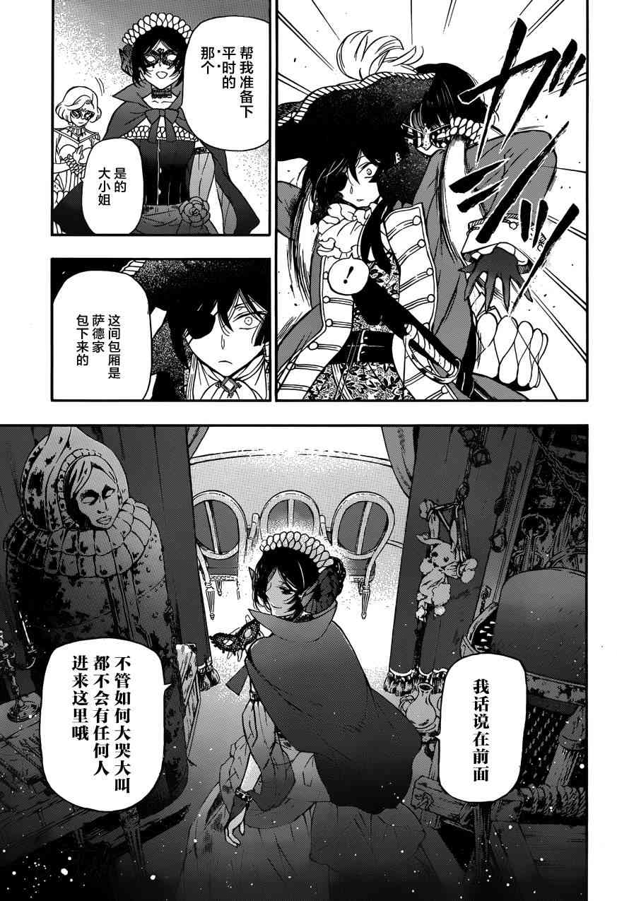 瓦尼塔斯的手记7话在线观看 - 第16张