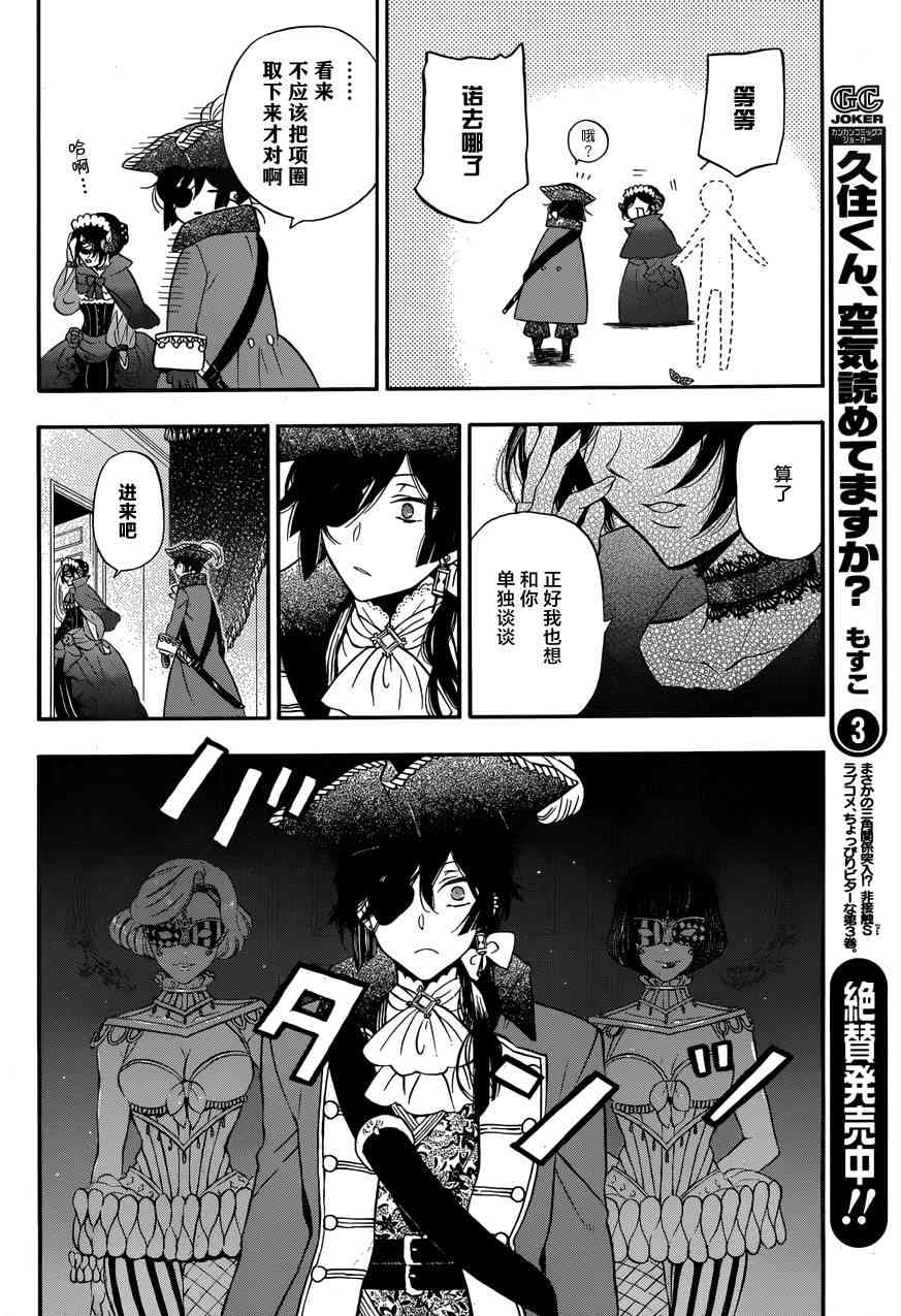 瓦尼塔斯的手记7话在线观看 - 第15张