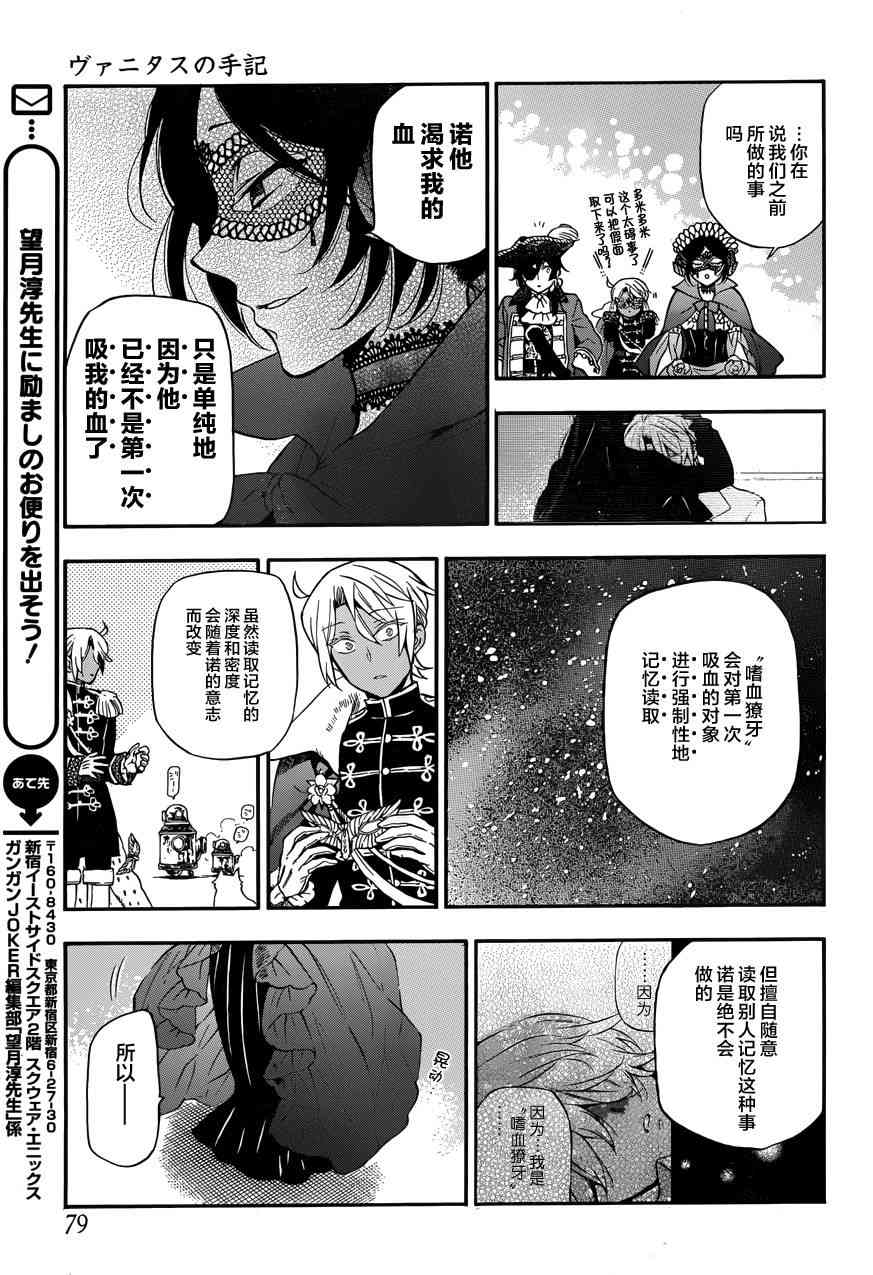 瓦尼塔斯的手记7话在线观看 - 第14张