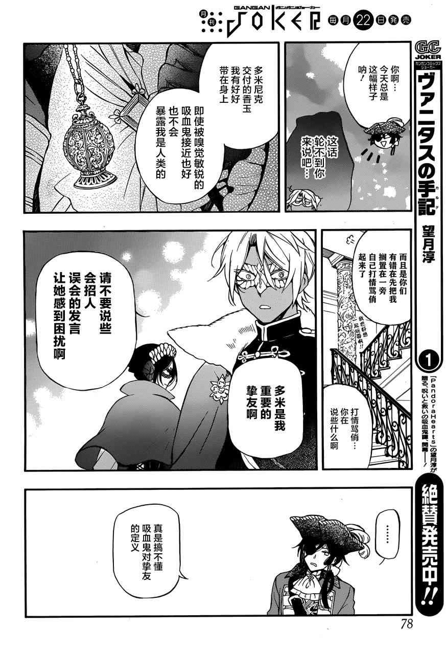 瓦尼塔斯的手记7话在线观看 - 第13张