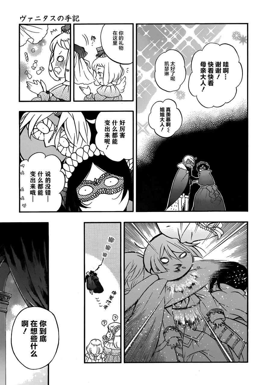 瓦尼塔斯的手记7话在线观看 - 第12张