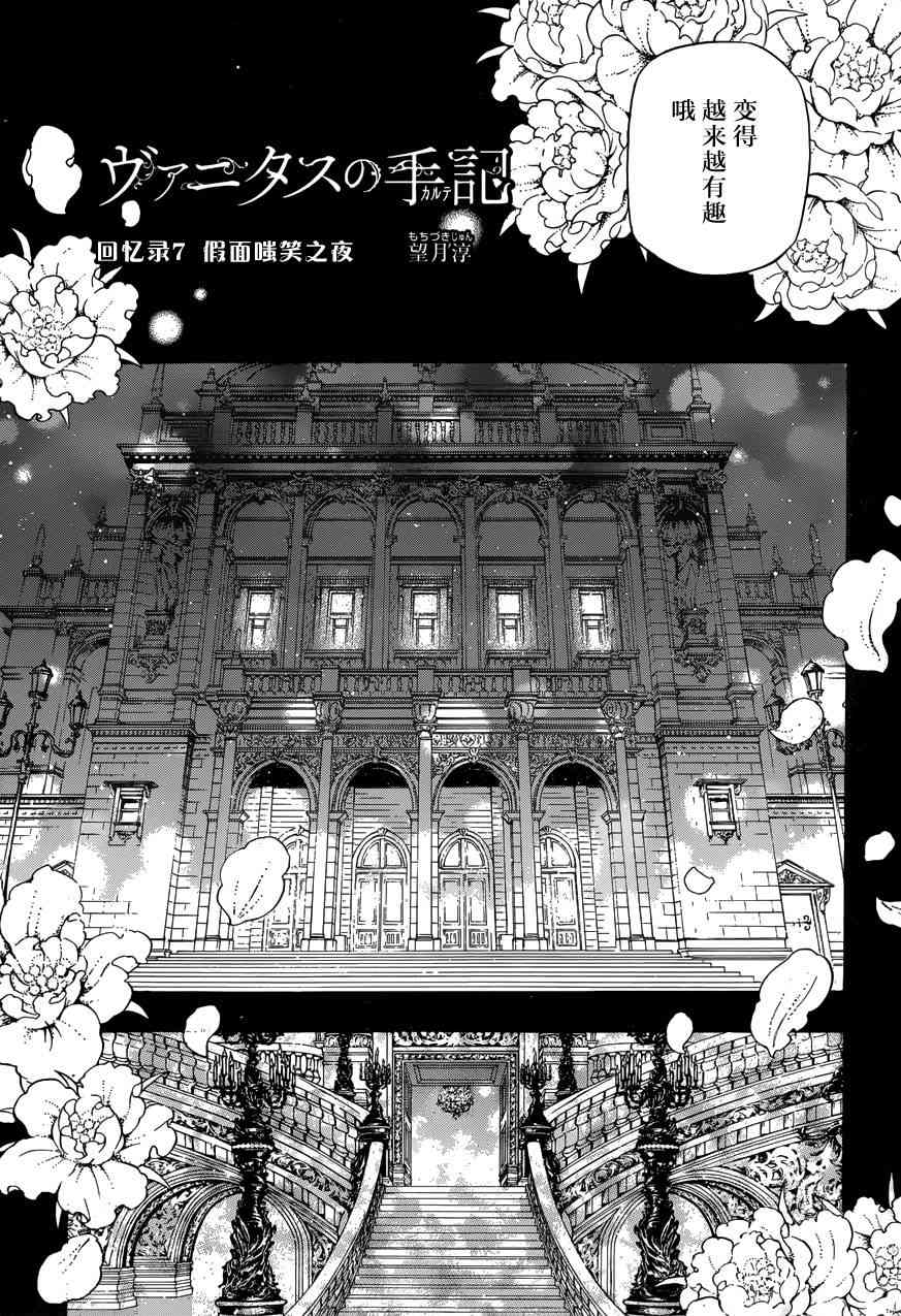 瓦尼塔斯的手记7话在线观看 - 第7张