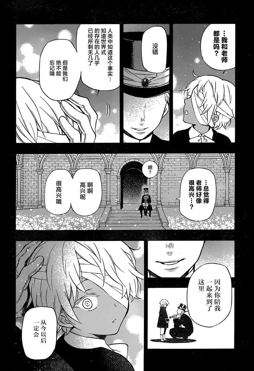 瓦尼塔斯的手记7话在线观看 - 第6张