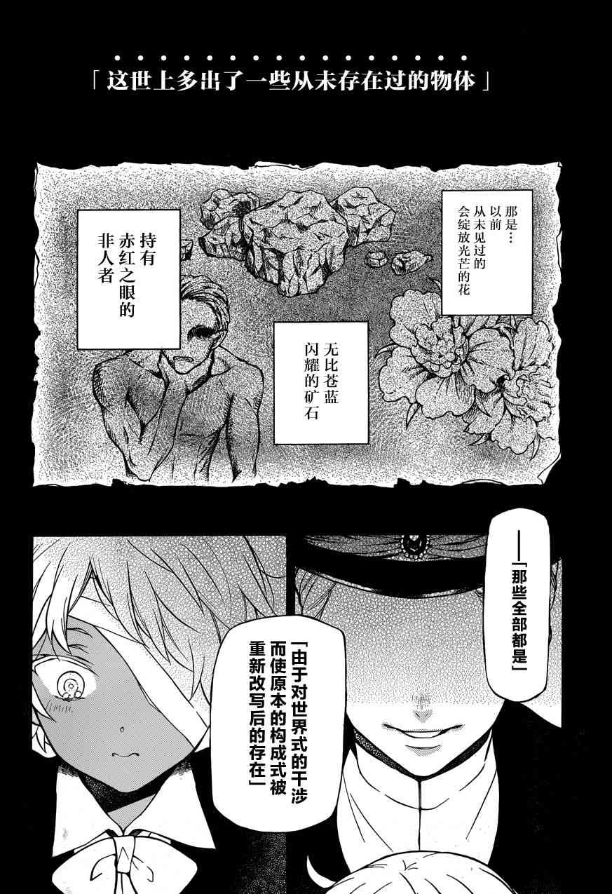 瓦尼塔斯的手记7话在线观看 - 第4张