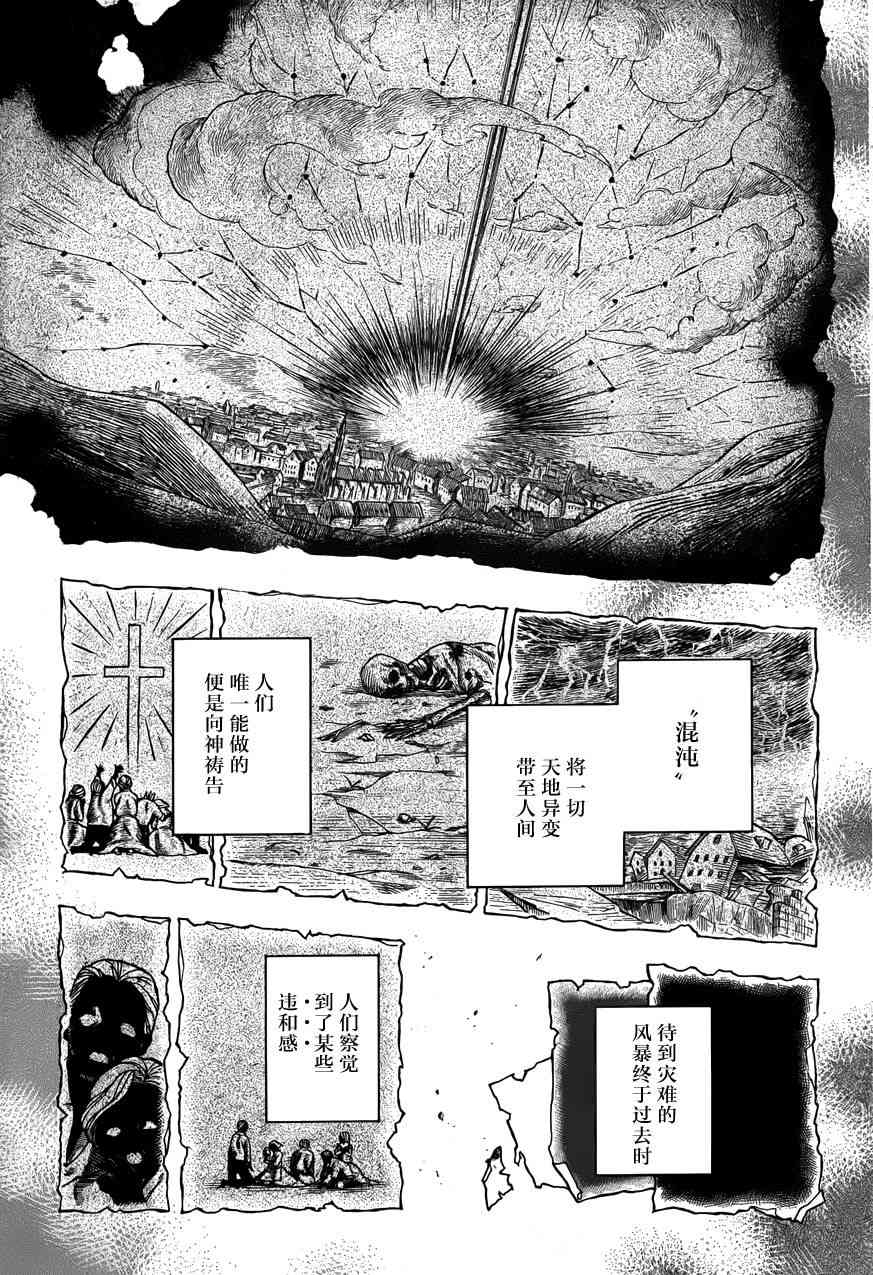 瓦尼塔斯的手记7话在线观看 - 第3张