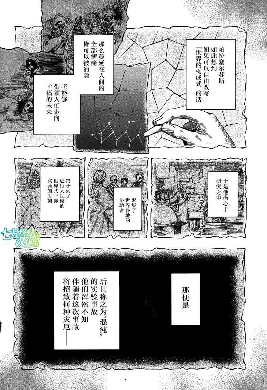 瓦尼塔斯的手记7话在线观看 - 第2张
