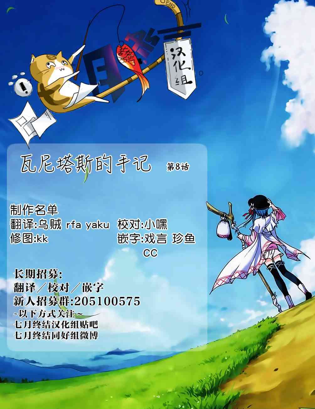 瓦尼塔斯的手记8话在线观看 - 第49张