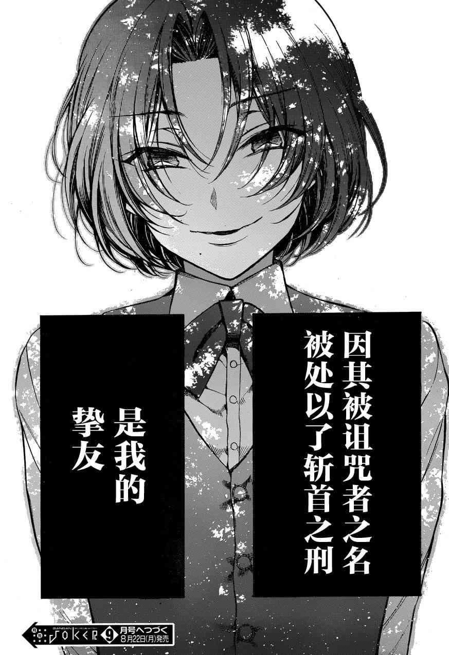 瓦尼塔斯的手记8话在线观看 - 第48张