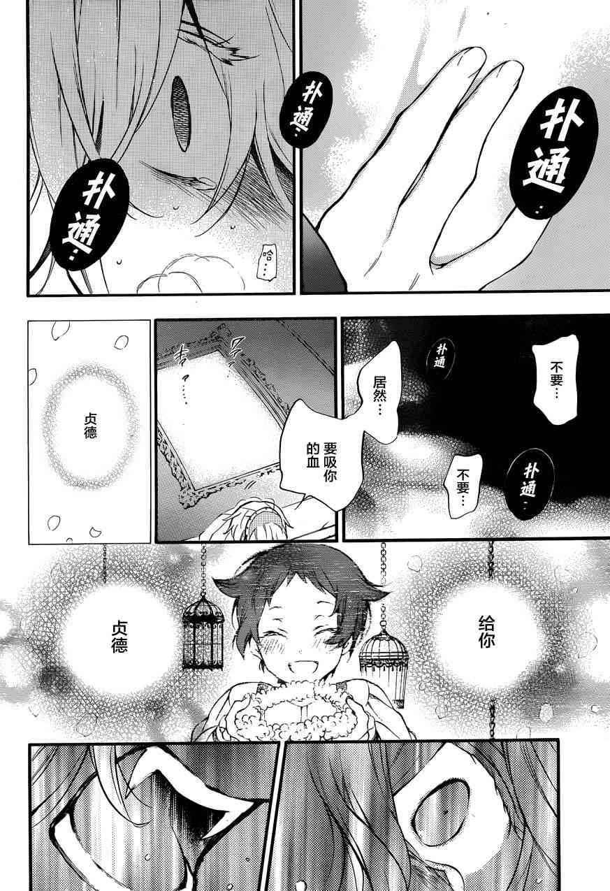 瓦尼塔斯的手记8话在线观看 - 第32张