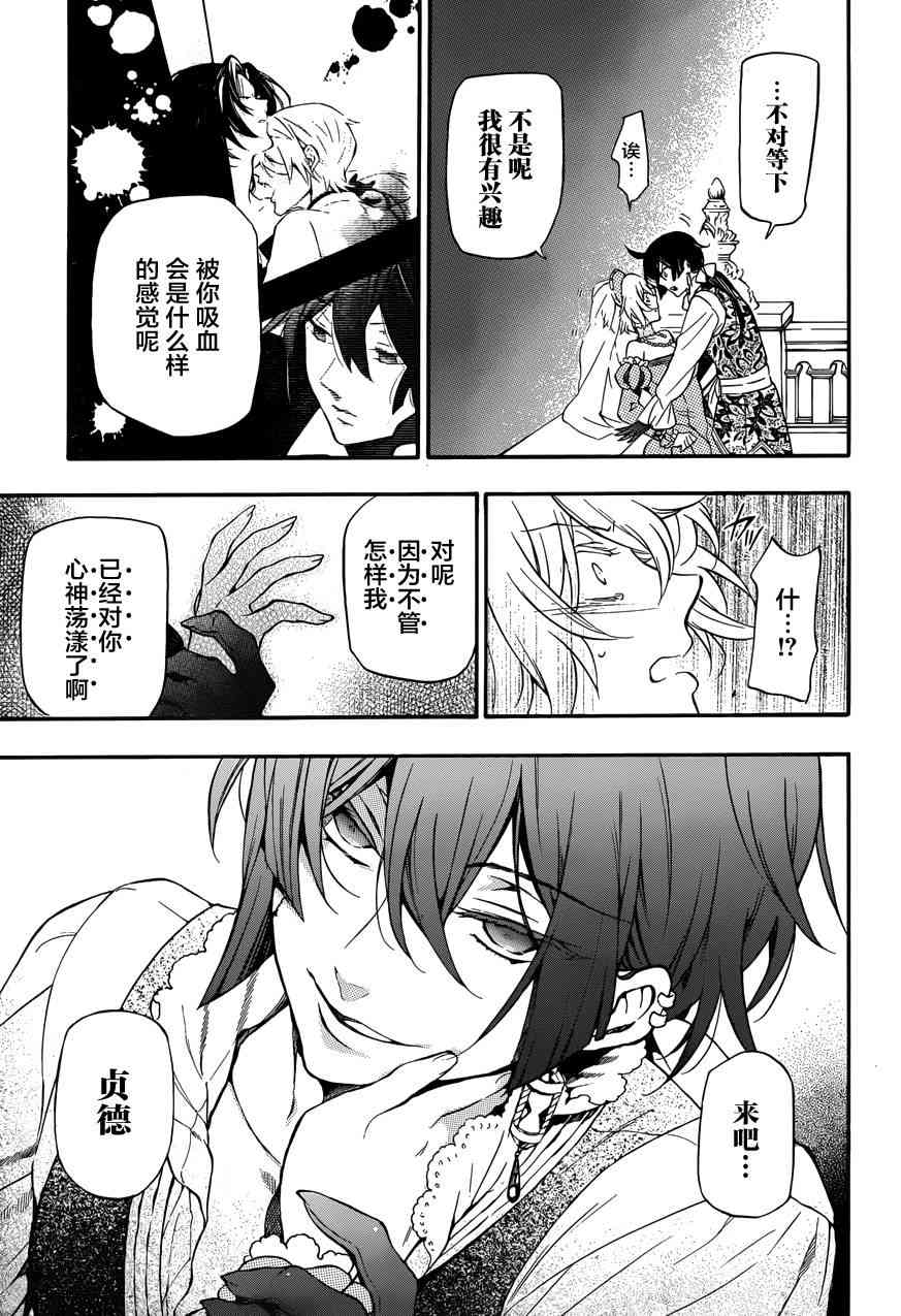 瓦尼塔斯的手记8话在线观看 - 第31张
