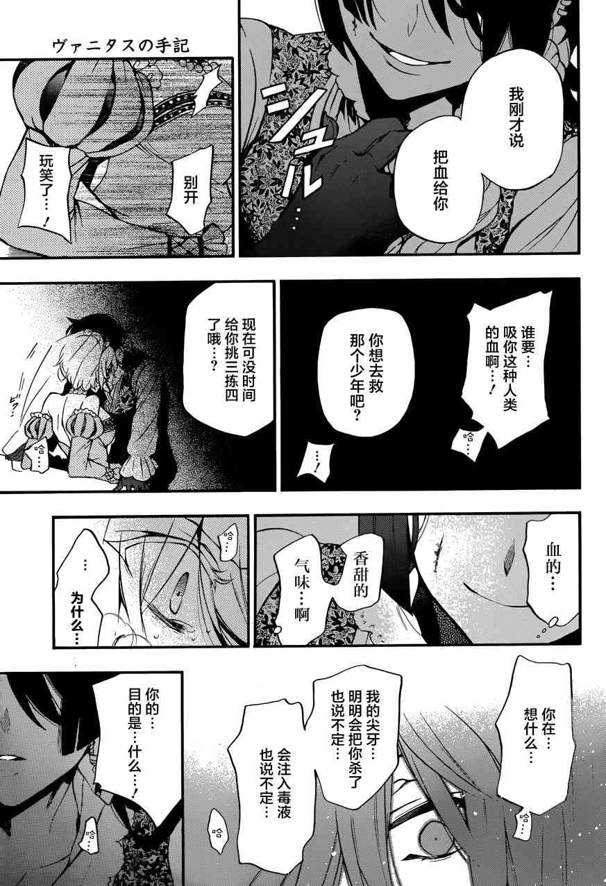瓦尼塔斯的手记8话在线观看 - 第29张