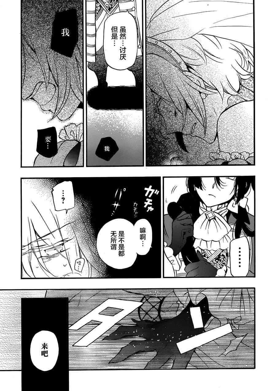 瓦尼塔斯的手记8话在线观看 - 第27张