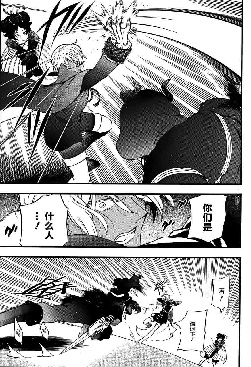 瓦尼塔斯的手记8话在线观看 - 第21张
