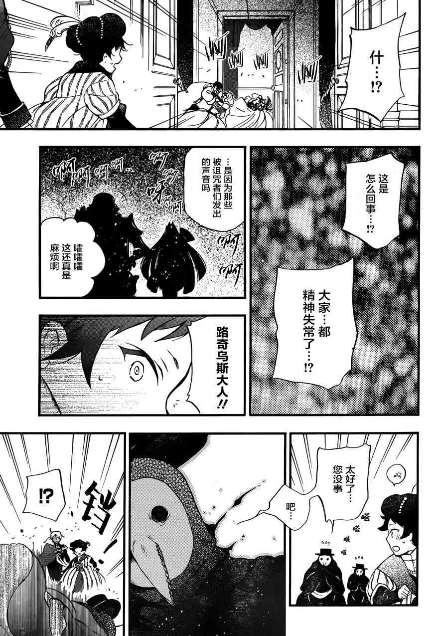 瓦尼塔斯的手记8话在线观看 - 第19张