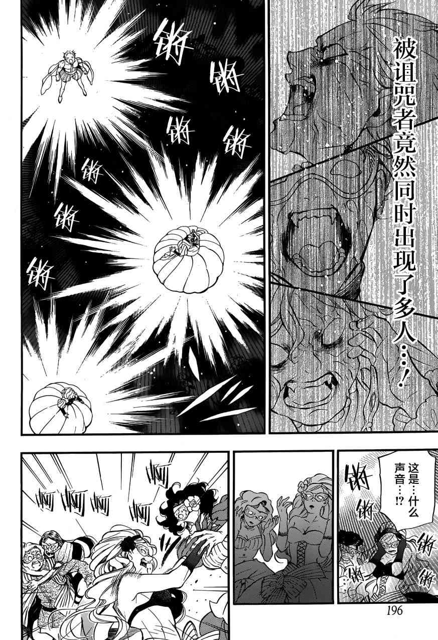 瓦尼塔斯的手记8话在线观看 - 第18张